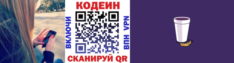 Кодеиновый сироп Lean Purple Drank  Кудрово 